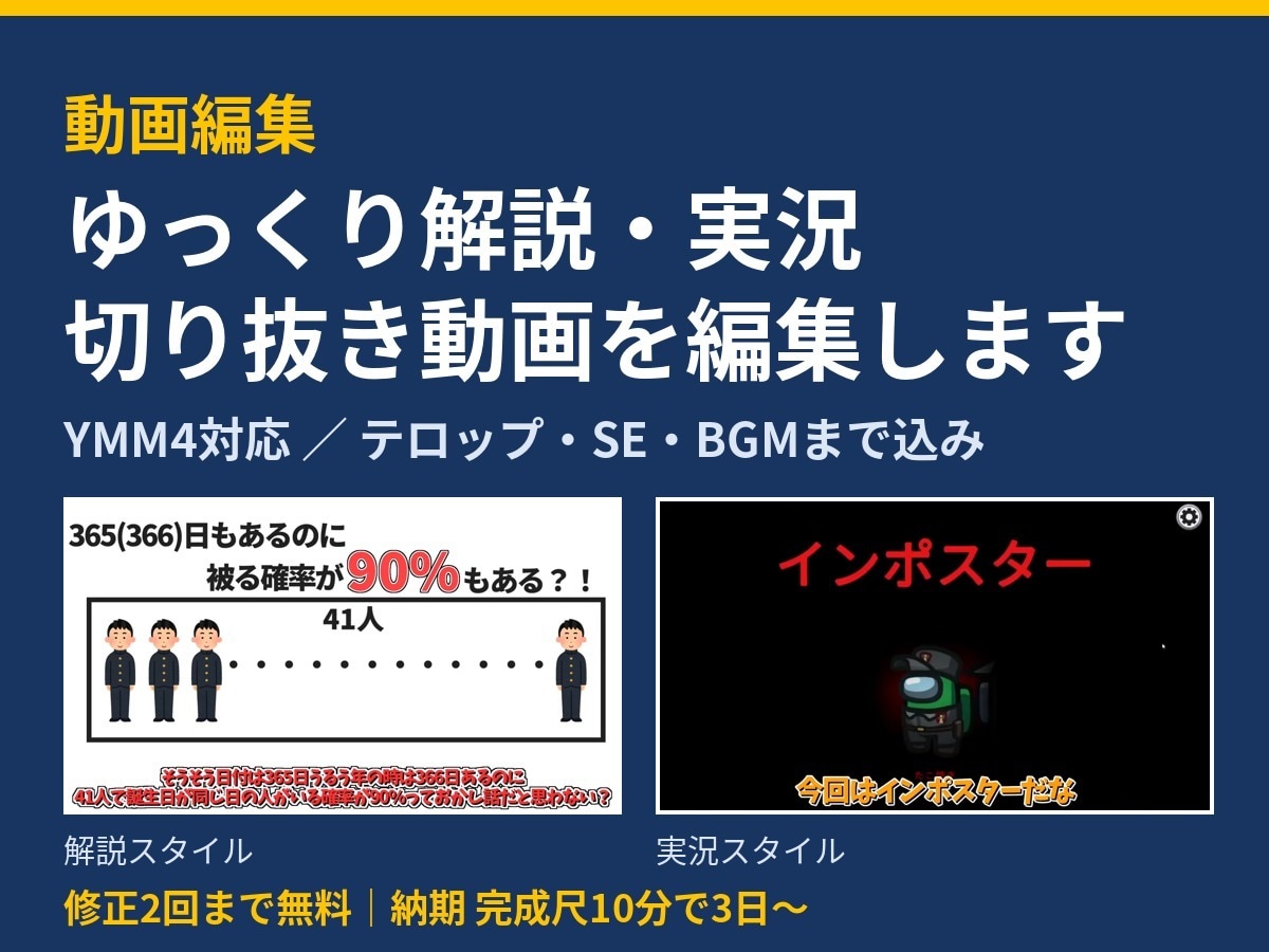ゆっくり解説・実況・切り抜き動画を編集します YMM4対応｜テロップ・SE・BGM込み｜修正2回まで無料 イメージ1