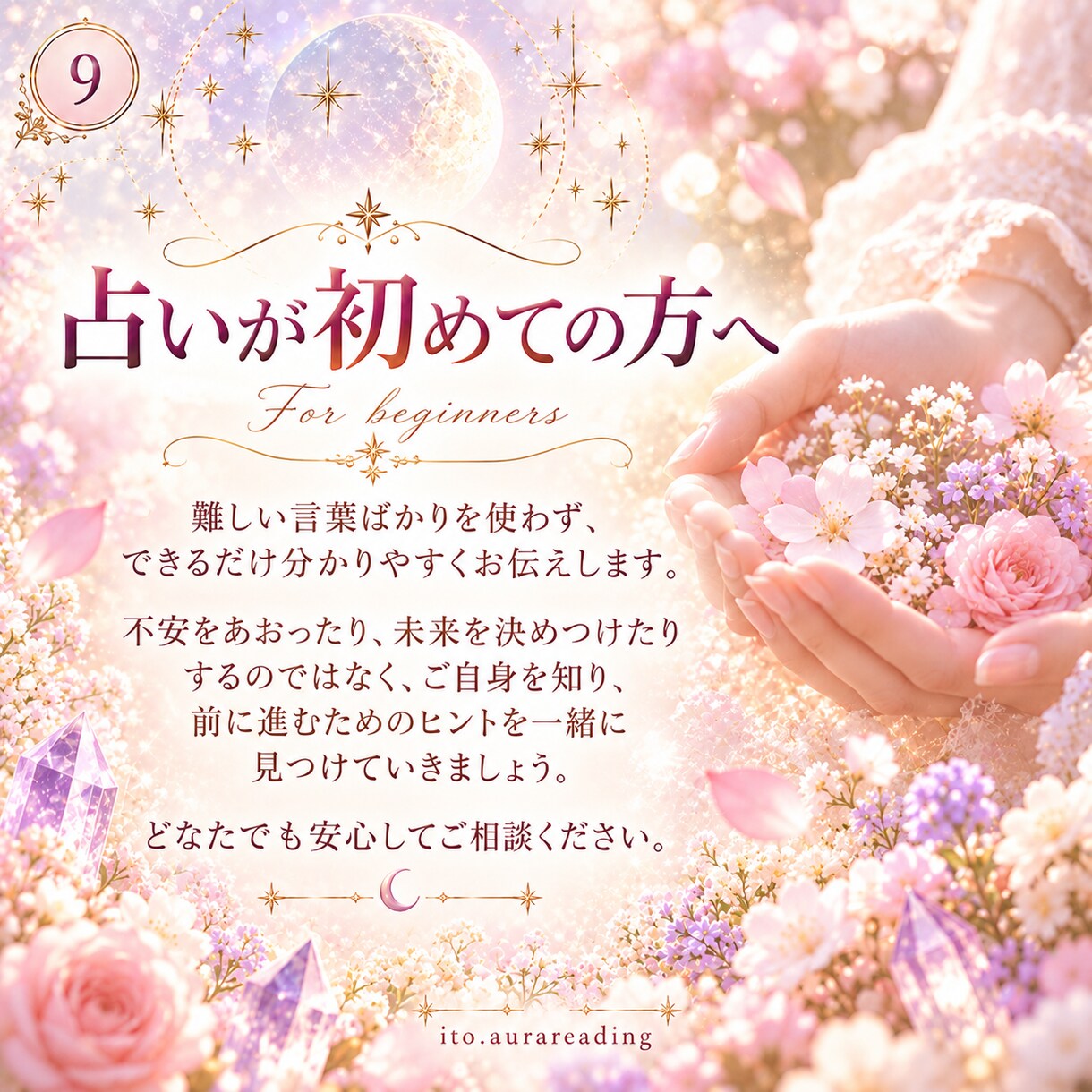 オーラ×人相×数秘であなたを読み解きます 電話なし◎文章でゆっくり受け取れる総合鑑定 イメージ9