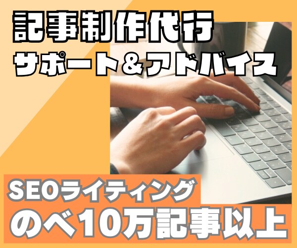 記事制作代行をいたします プロの視点で、SEOを意識した高品質な記事を作成します。 イメージ1