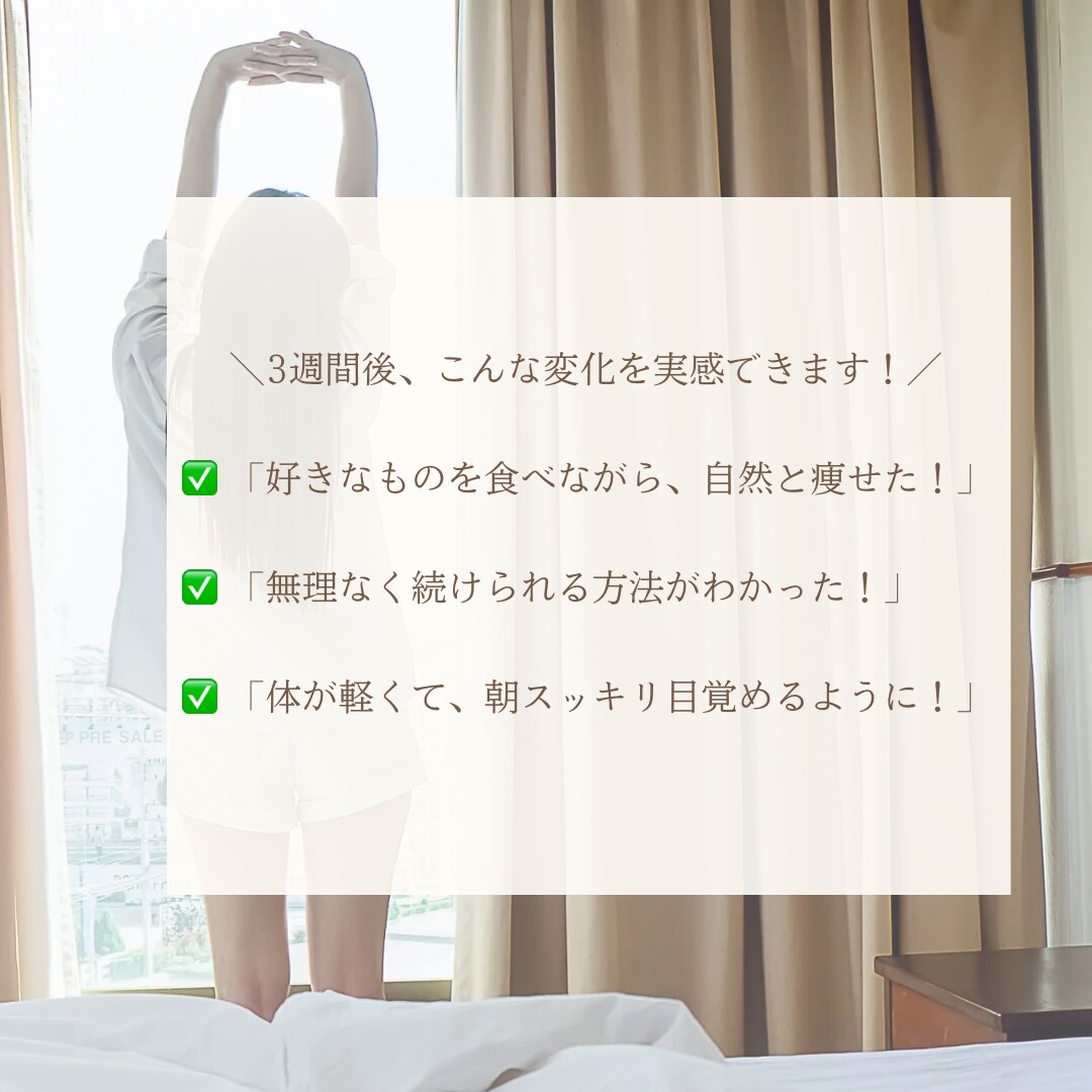21日で自分を好きに！プロが一緒にダイエットします 管理栄養士が毎日個別サポートします。 イメージ3