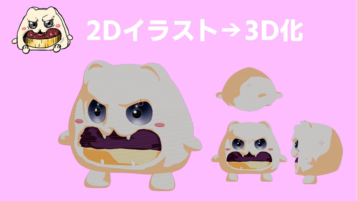 2DイラストをBlenderでシンプル3D化します イラストから3D化したい方！シンプルな3Dモデルを制作します イメージ4