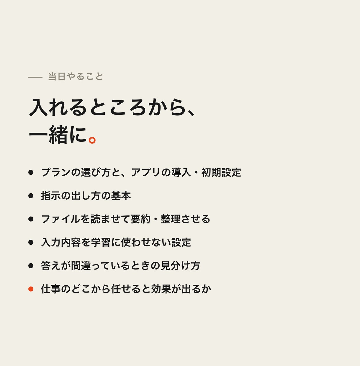 Claude初心者に導入と使い方を教えます 【録画付き】現役エンジニアがAI初心者に教えます イメージ3