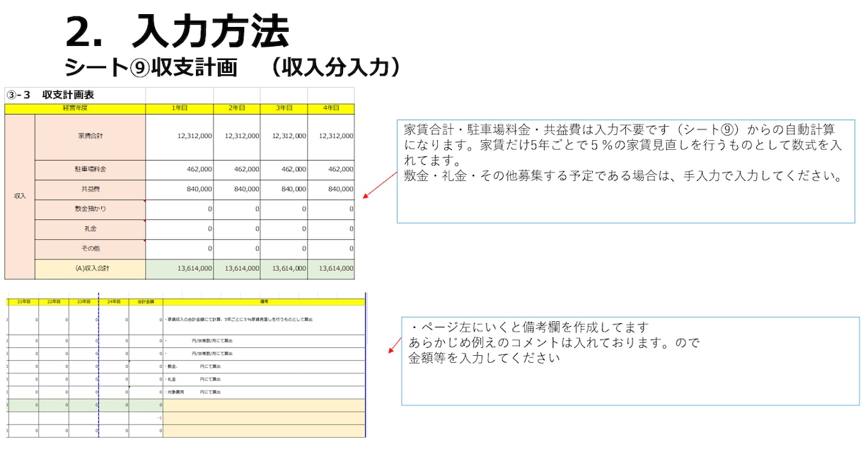 中古物件用25年、事業計画書フォーム販売します 銀行融資に成功した。事業計画書フォーム販売Excel イメージ5
