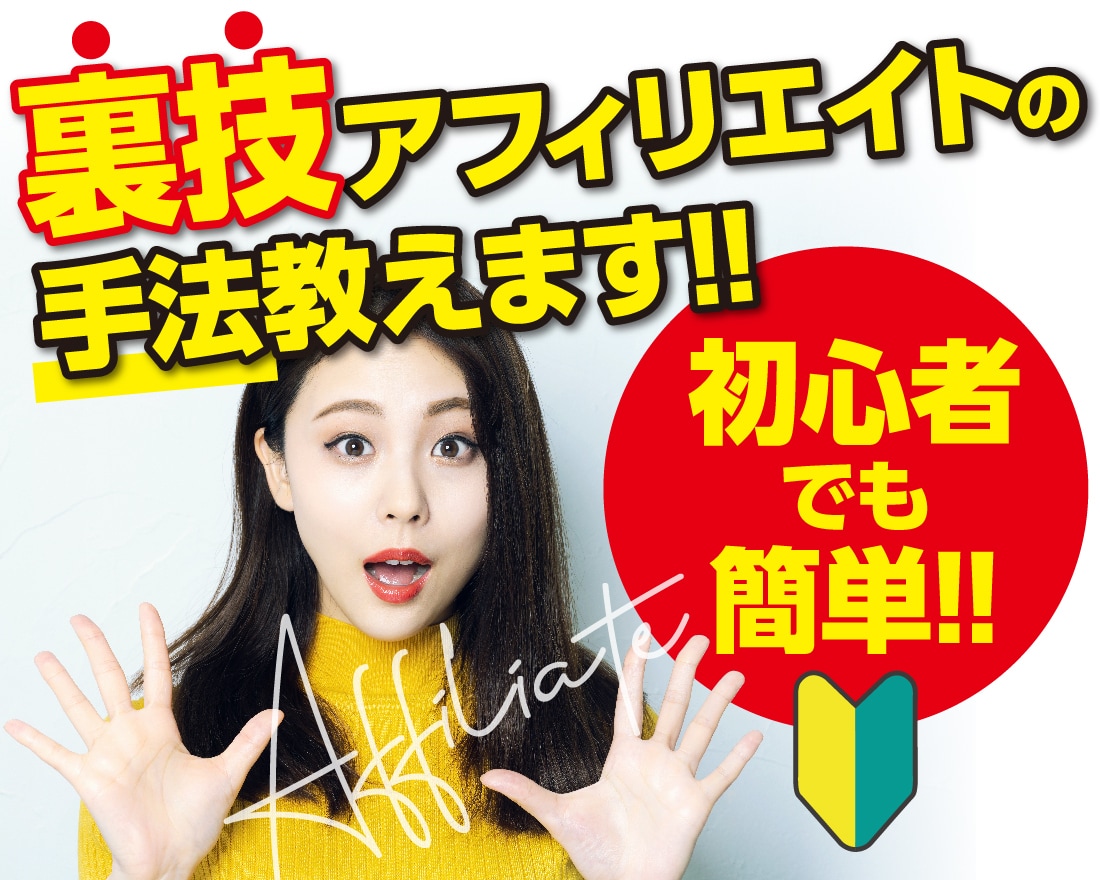 ズルすぎるブログの裏技教えます 初心者でも簡単に取り組めるアフィリエイト手法 イメージ1