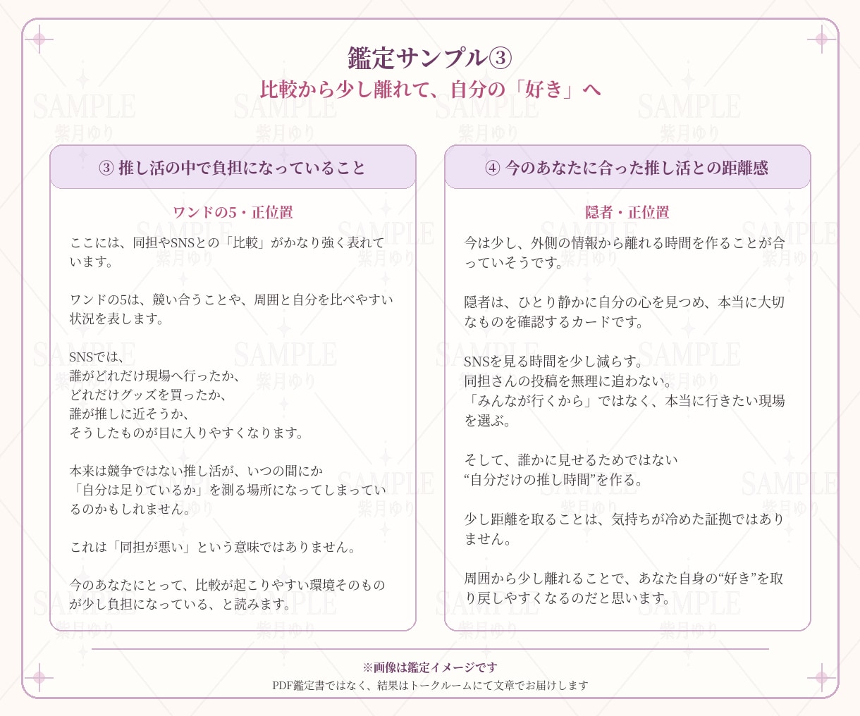 推し活疲れ・同担・界隈の悩みを占います 24時間以内に対応｜好きなのに苦しい、推し活疲れを丁寧に鑑定 イメージ6