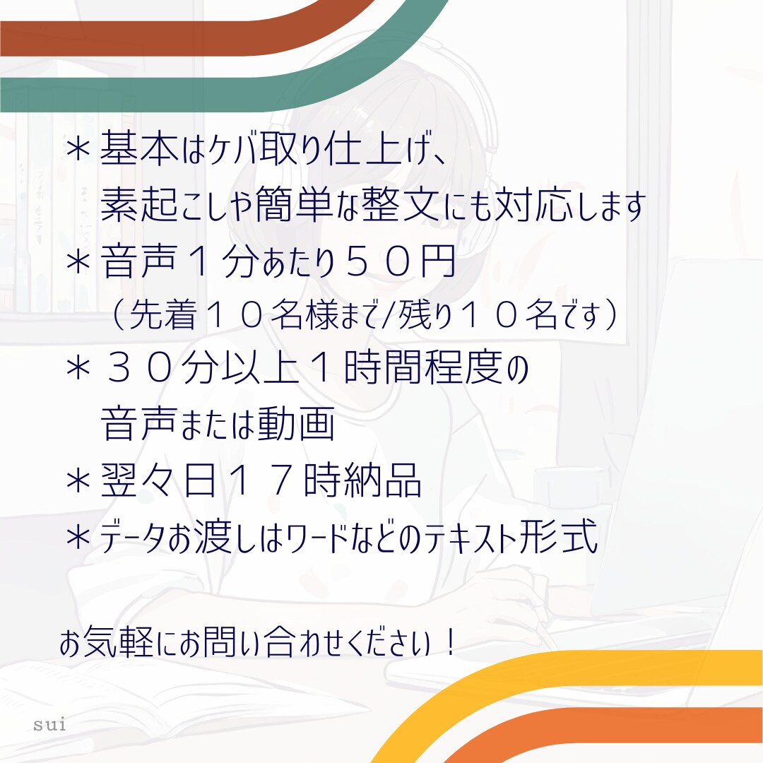 動画や音声の文字起こしお手伝いします 文字起こし歴1年、お気軽にお任せください！ イメージ3