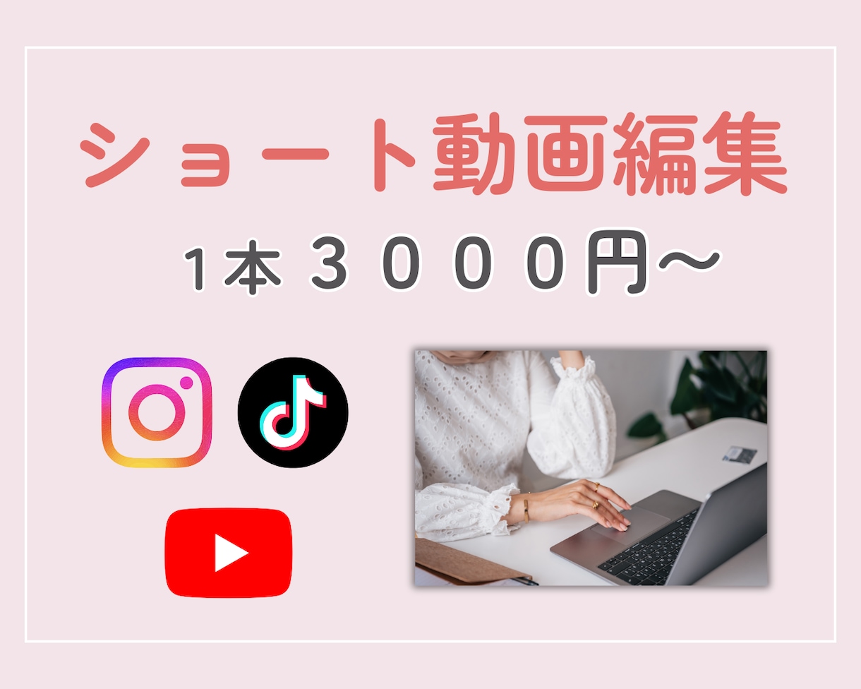 丁寧に動画編集いたします SNSの動画は私にお任せしませんか？ イメージ1