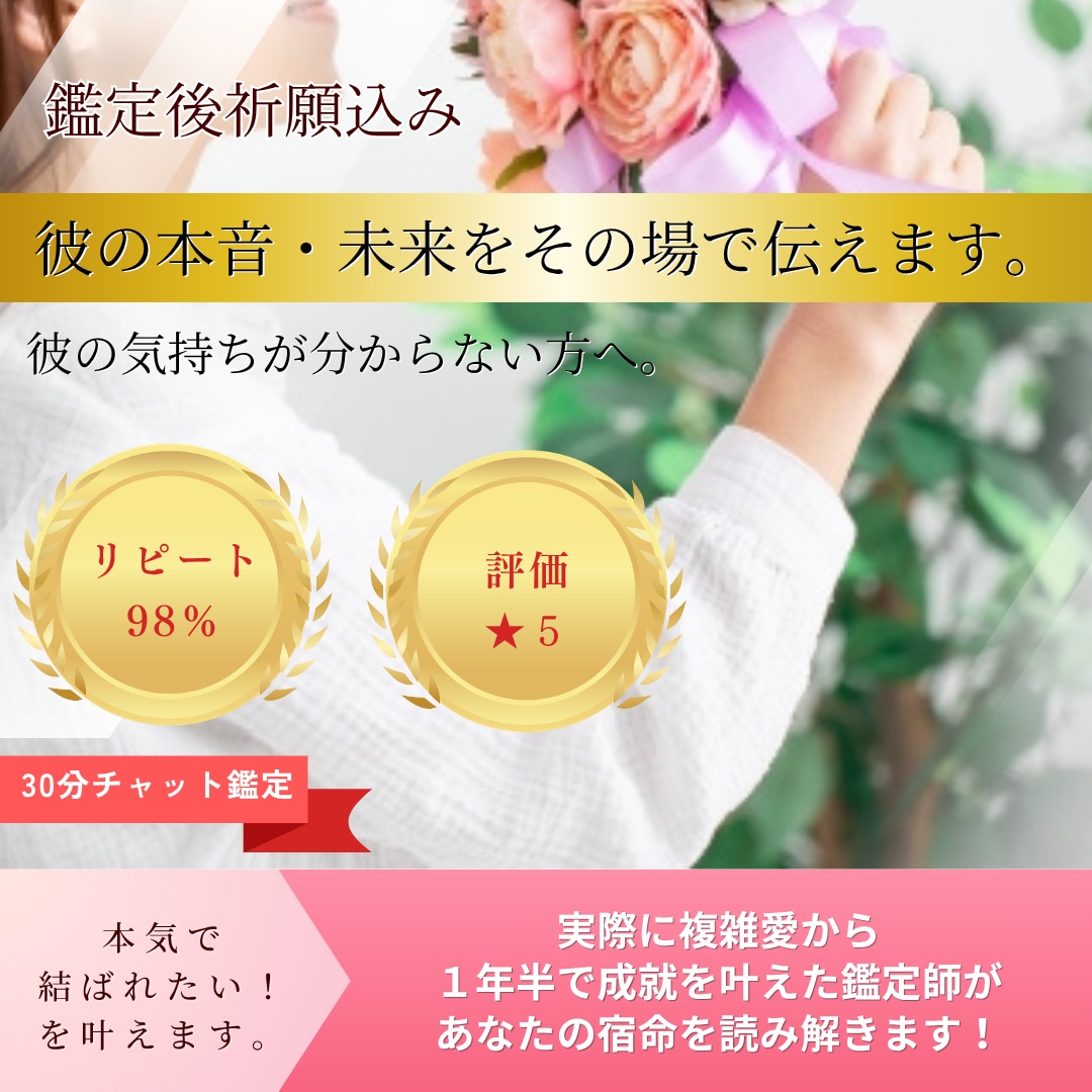 魂霊視｜凄当！開運！本気の恋を成就へ導きます 【彼にも運にも愛される】魂へアクセスしズバっと鑑定！無料祈願 イメージ1