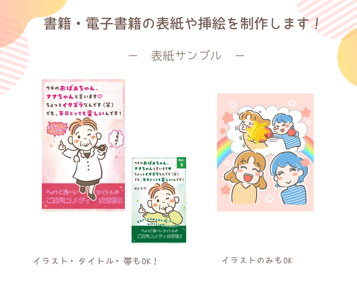 書籍の挿絵や表紙を制作します 電子書籍・書籍の表紙や挿絵をかわいいイラストでわかりやすく！ イメージ2