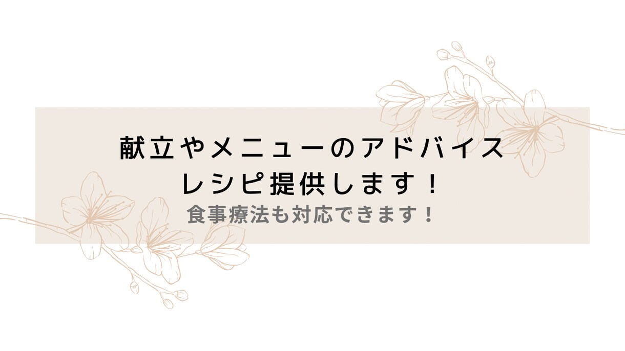 栄養バランスの整った食事へ導くアドバイスをします バランス良い食事を考えたいけど方法が分からない...という方 イメージ1