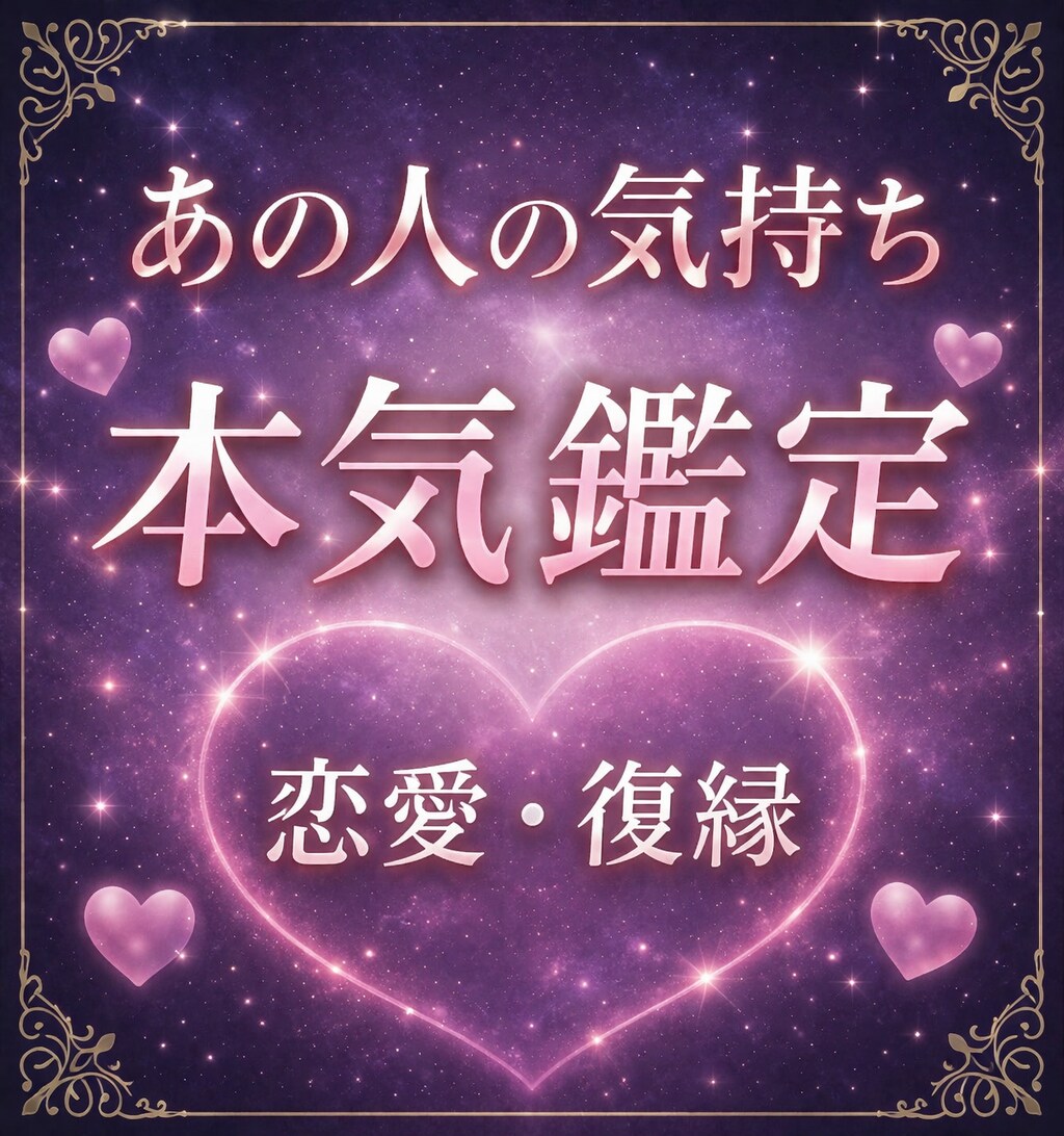 ひよっこ占い師ですが全力で鑑定します 不安を整理し前に進むヒントを届けます イメージ2