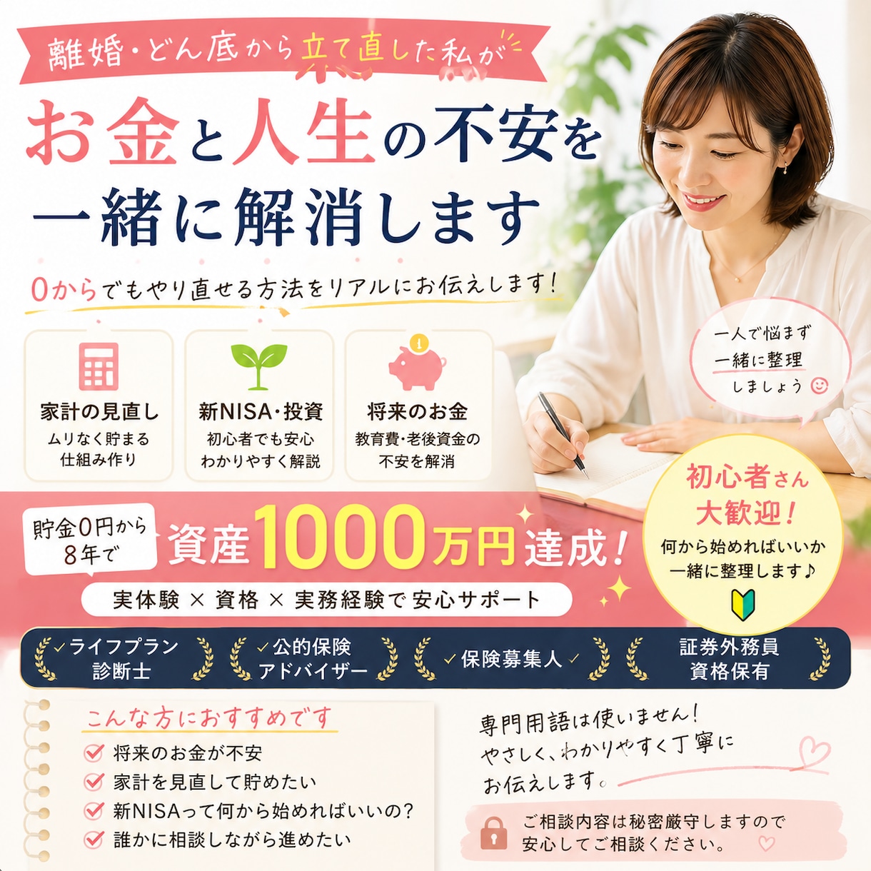 貯金0→1000万達成｜新NISA家計相談のります 0からでもやり直せる方法をお伝えします。 イメージ1