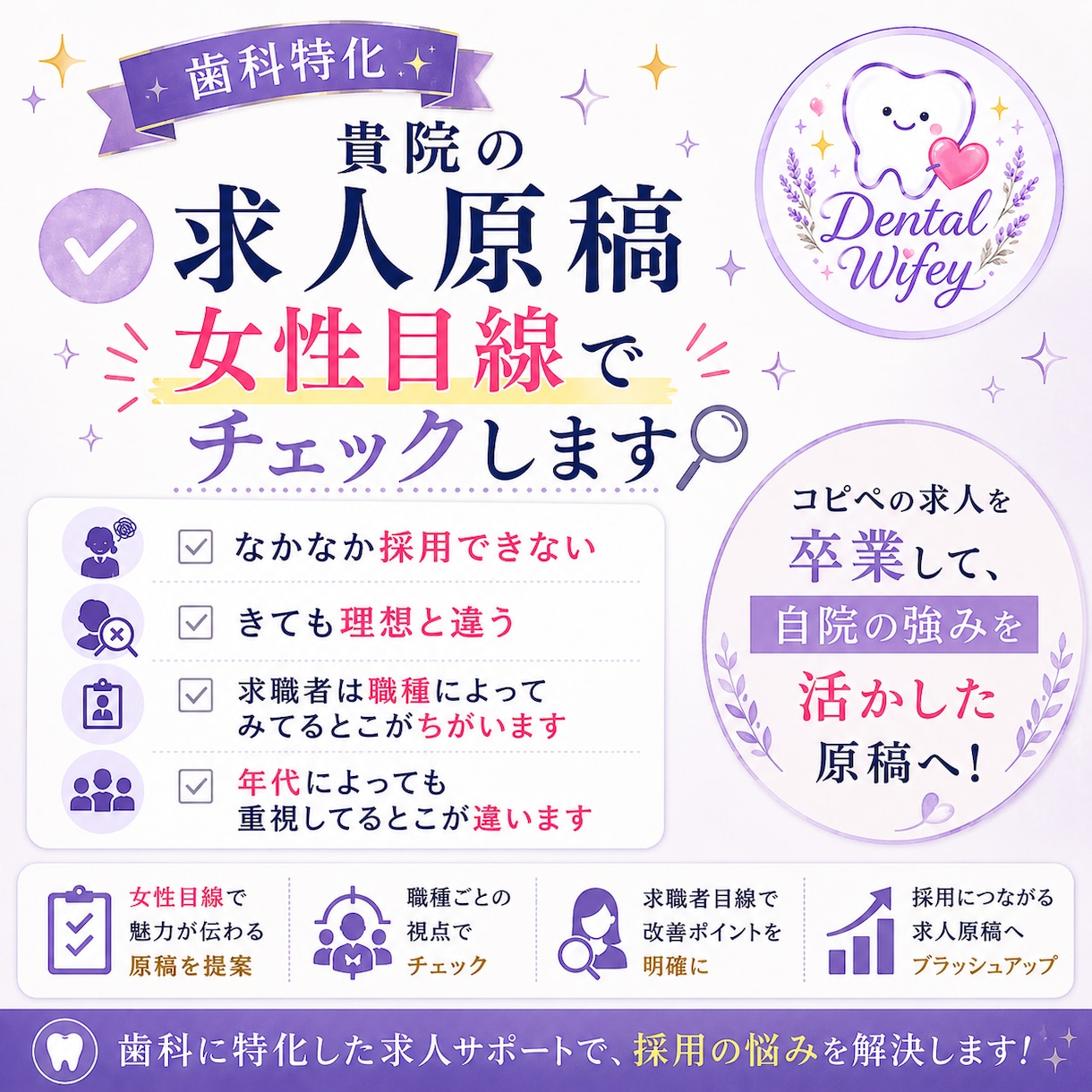 歯科医院 貴院の求人票を診断いたします 現役歯科事務長がみる、求職者が本当に知りたい項目とは？ イメージ1