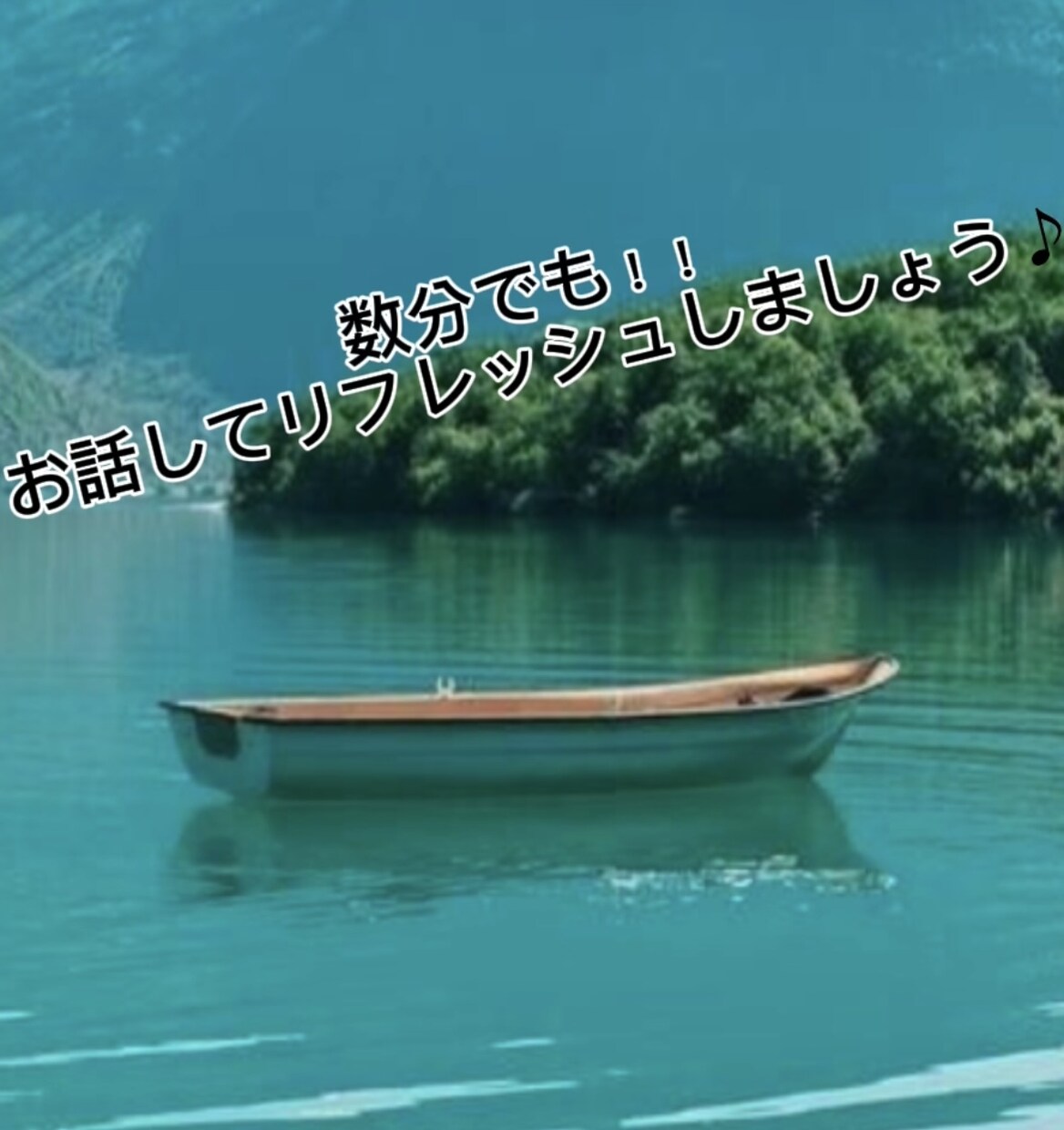 少しだけでも話を聞いて欲しい人にオススメしています あなたの心の声をお聞かせください。私は、あなたの味方です。 イメージ1