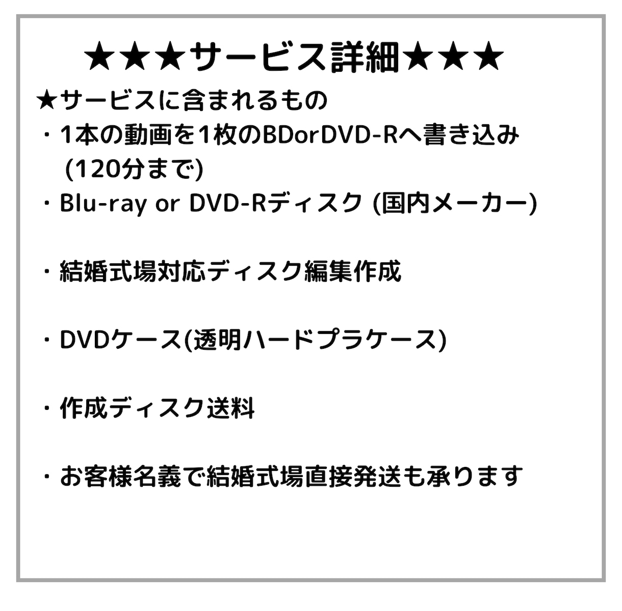 自作・オリジナル動画をDVD-Rに作成します ★結婚式場対応の編集費用も当店ならコミコミ料金です★ イメージ8