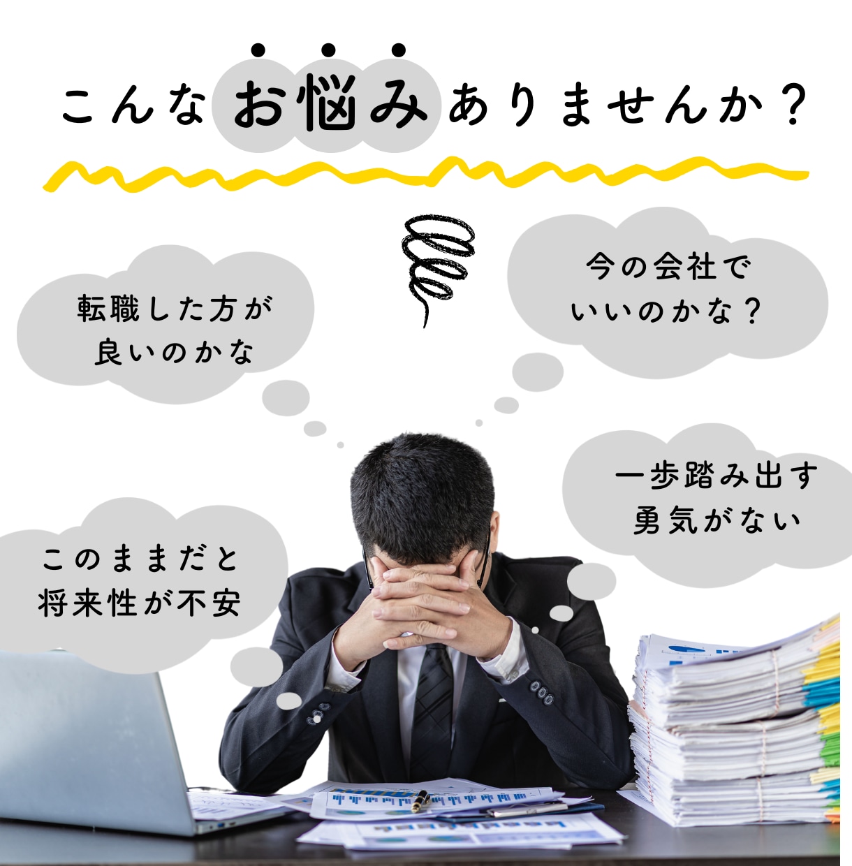 はじめての転職に迷う方の壁打ちをします 気持ちを整理して、納得できるキャリアを選ぶ壁打ちセッション イメージ1