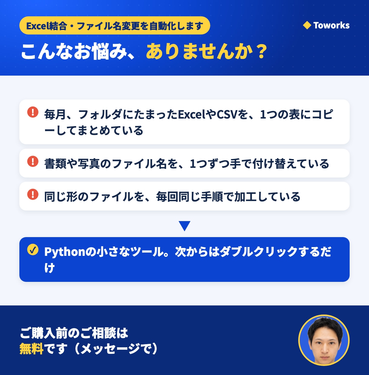 Excel結合・ファイル名変更を自動化します Pythonの小さなツール。次からはダブルクリックするだけ イメージ3