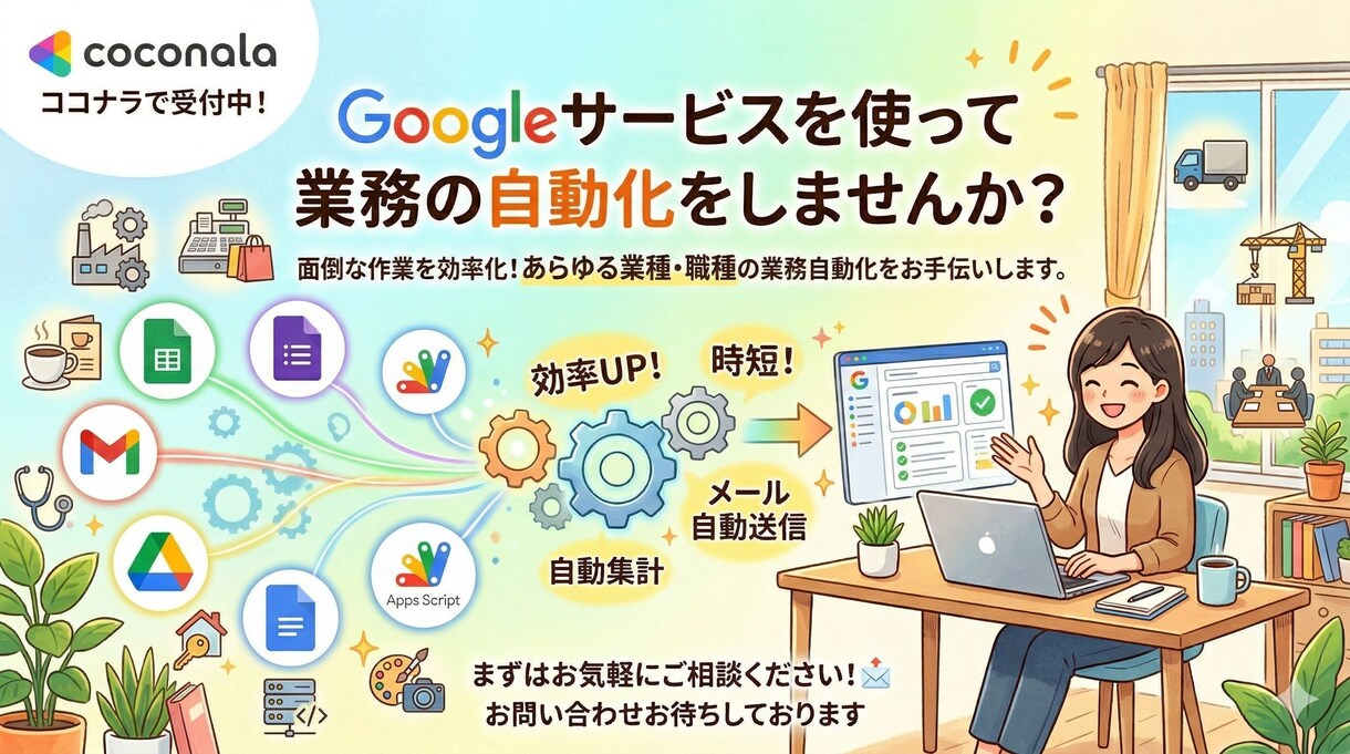 Google Apps Scriptで自動化します GAS・スプレッドシート・Gmailで業務効率化！ イメージ1