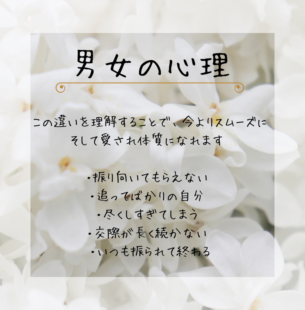 男女OK◎追う恋愛から卒業♥️追われる恋目指します 振られる/追ってばかり/尽くしすぎる/依存体質/自信がない イメージ2