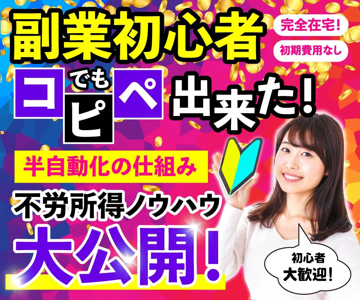 初心者でも出来た❗半自動化できる在宅副業教えます ✅忙しい主婦でもスキマ時間に稼ぐ⭕️ノウハウ公開⭕️ イメージ1