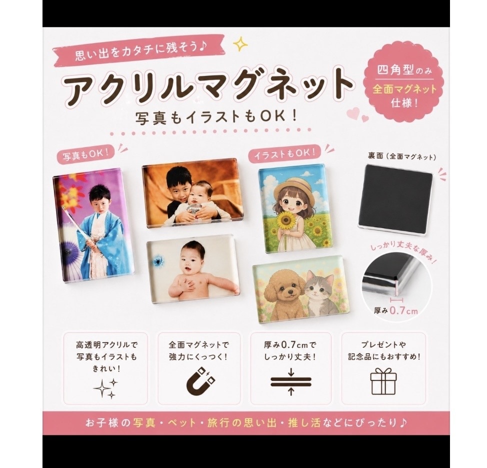 アクリルマグネットを作成します お子さまの成長の一瞬を、ずっと残るカタチに… イメージ1