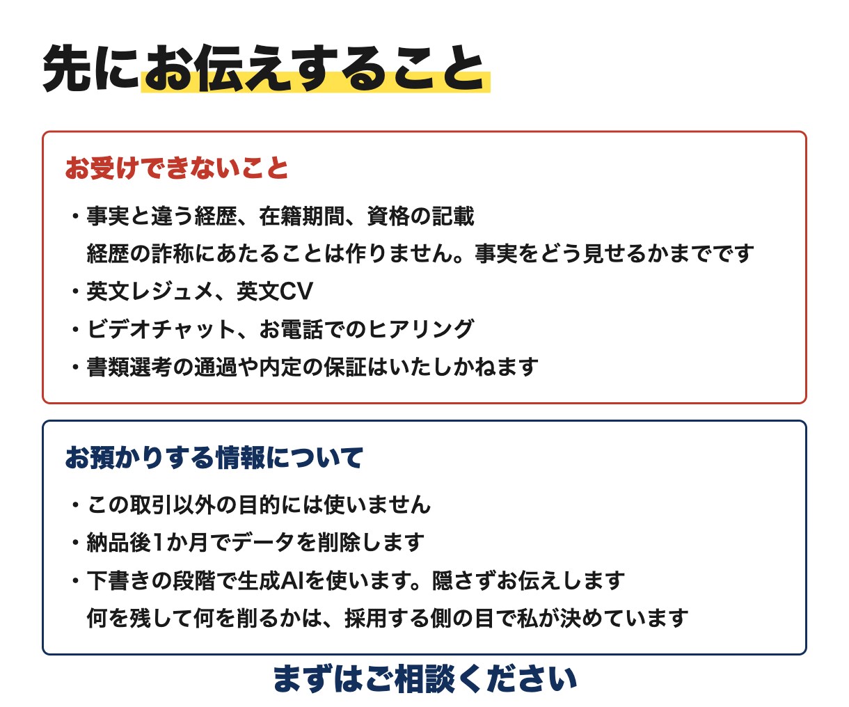 現役の採用担当が職務経歴書・履歴書を作成します 採用する側の視点で求人票から逆算｜3営業日・修正1回 イメージ5