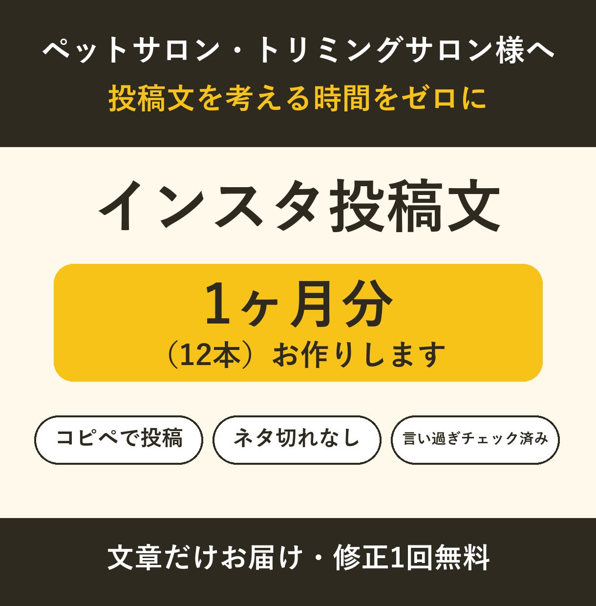 ペットサロン様のインスタ投稿文を1ヶ月分作ります 文章を考える時間をゼロに。コピペで投稿できます イメージ1