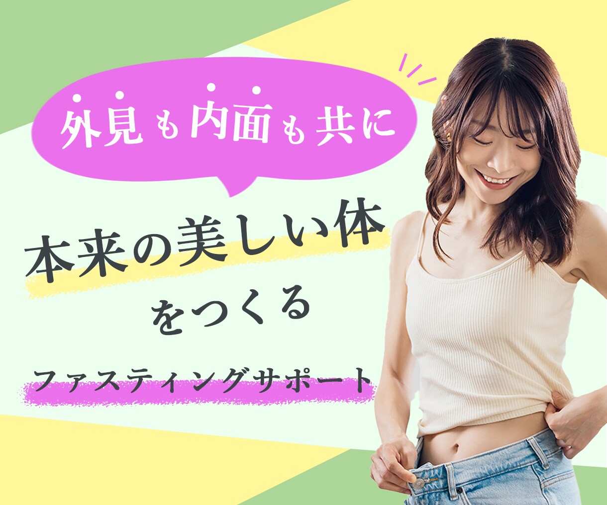 あなたを美しく☆8日間サポートをいたします ～諦めてしまっている方ももう一度チャレンジしてみませんか？～ イメージ1