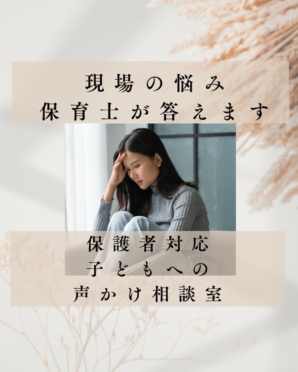 保護者・子ども対応の相談室！現場の悩み答えます 一人で悩まないで。話しにくい悩み、保育のモヤモヤ、一緒に解決 イメージ1