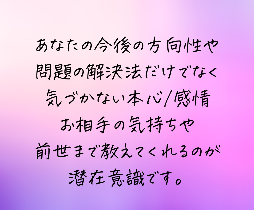 潜在意識を読み解き、今やるべきことを視ます 不安で進めない時、潜在意識があなたを導きます。 イメージ5