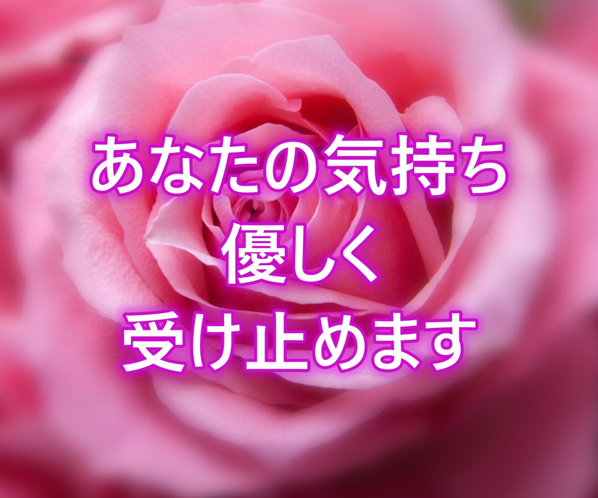 誰にも言えないあなたの秘密、お聴きします 長年抱えてきた荷物を、ここで下ろしましょう イメージ5
