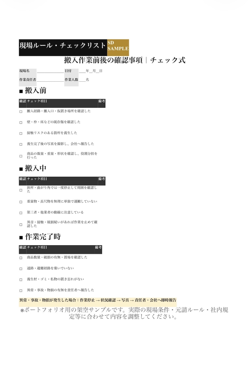 建設業・現場向けの文書を作成します 現場経験を活かし、実務で使える文書を丁寧に作成 イメージ6