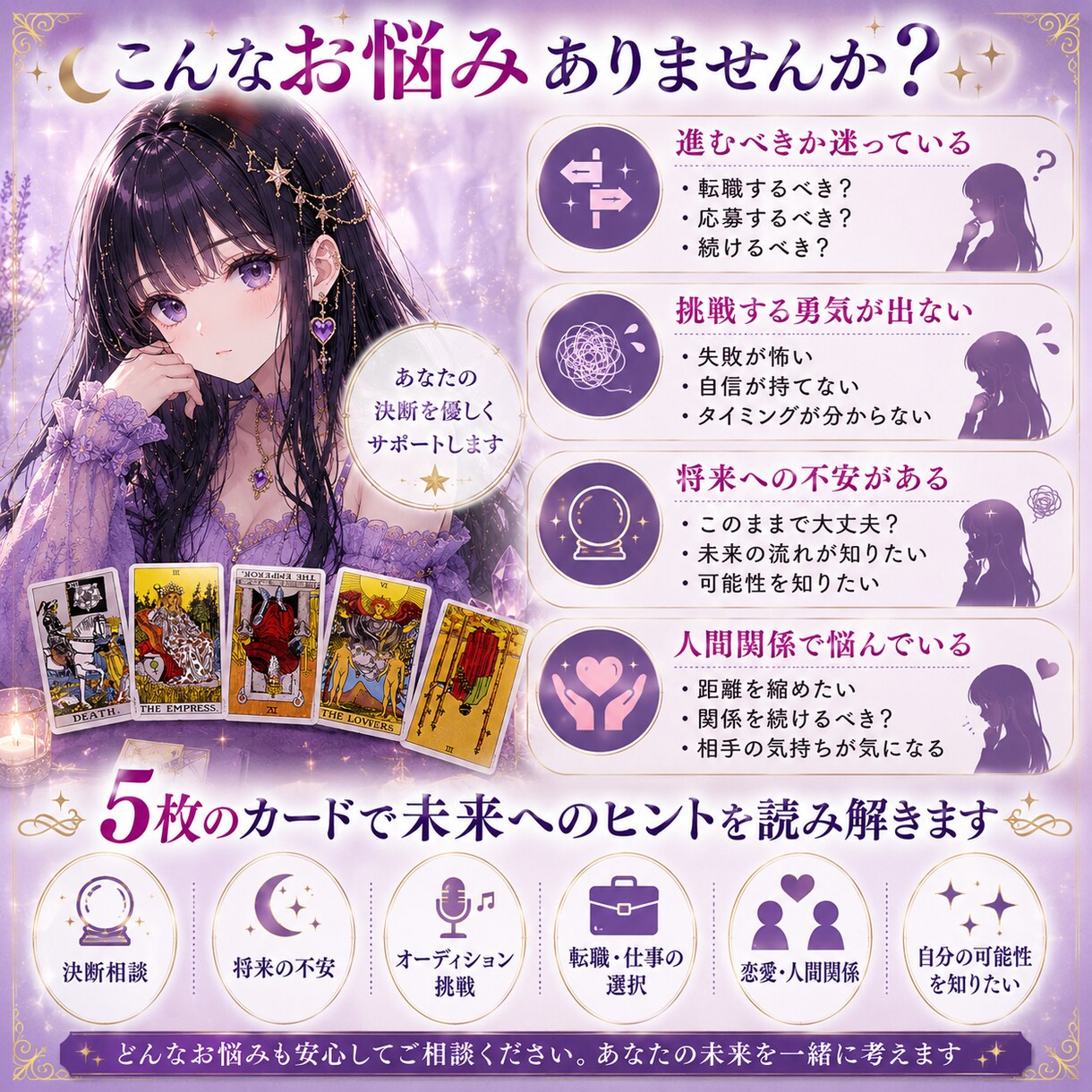 進む？待つ？迷った時のタロット鑑定をします 決断に迷うあなたへ。未来へのヒントを読み解きます イメージ3