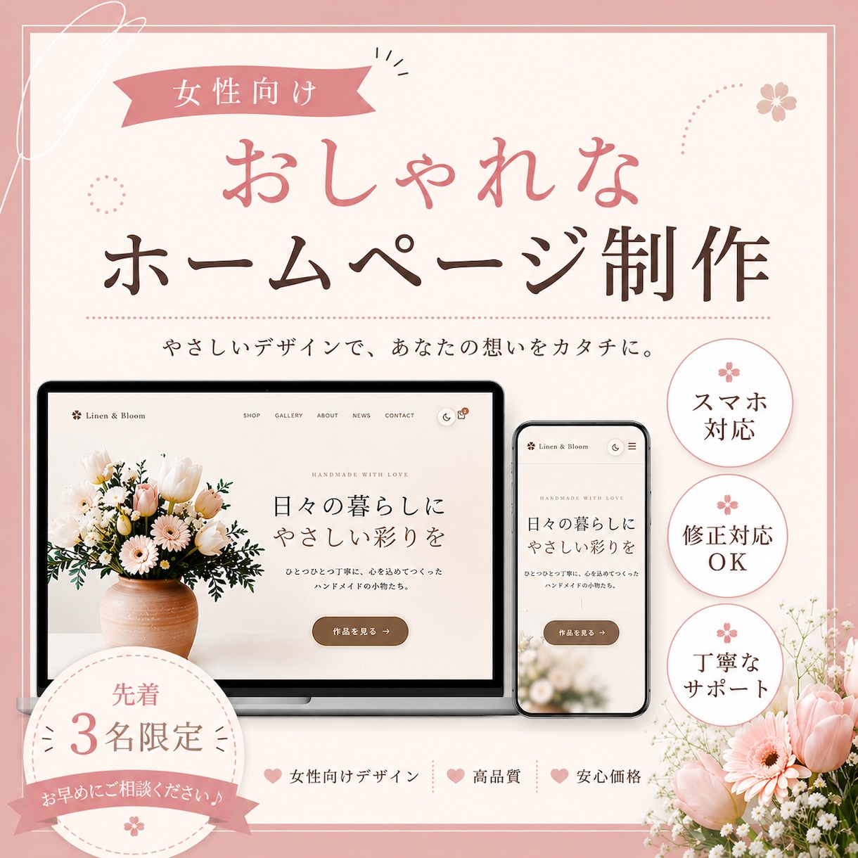 女性向けのおしゃれなHP制作します やさしく高見えするデザインで初心者の方も安心 イメージ1