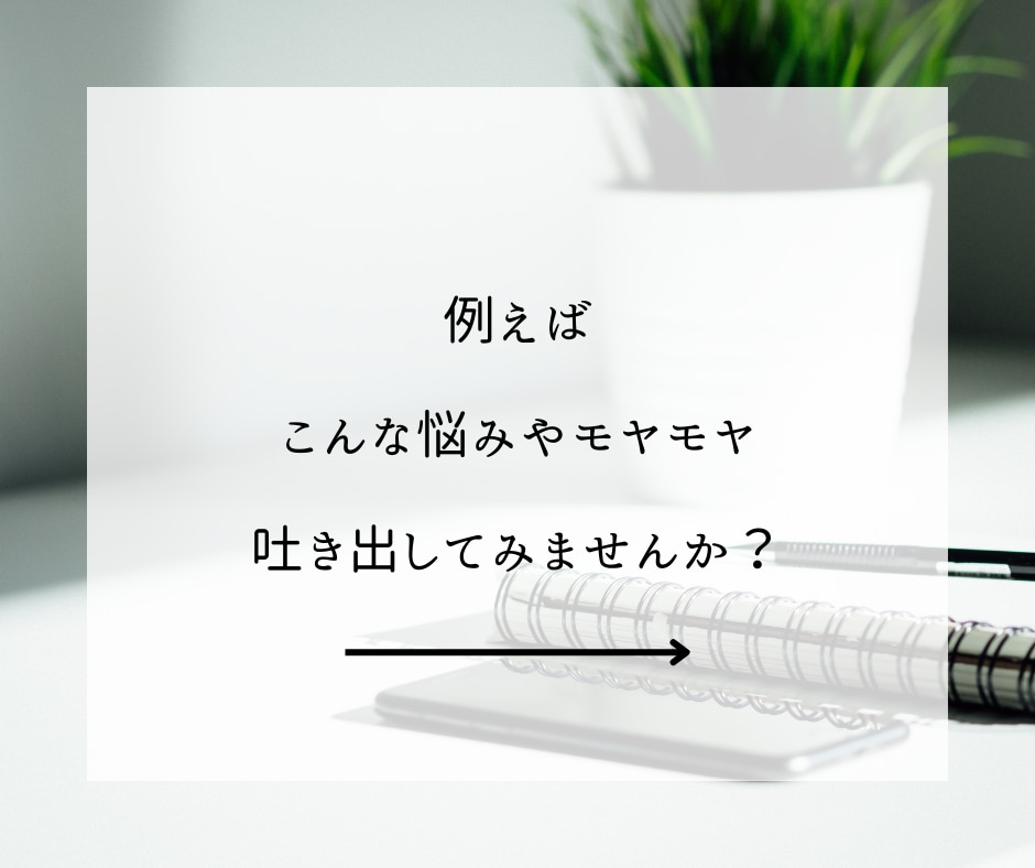 地方女性のキャリアのお悩みやモヤモヤ伺います 〜元女性管理職キャリアコンサルタントが一緒に考えます〜 イメージ2