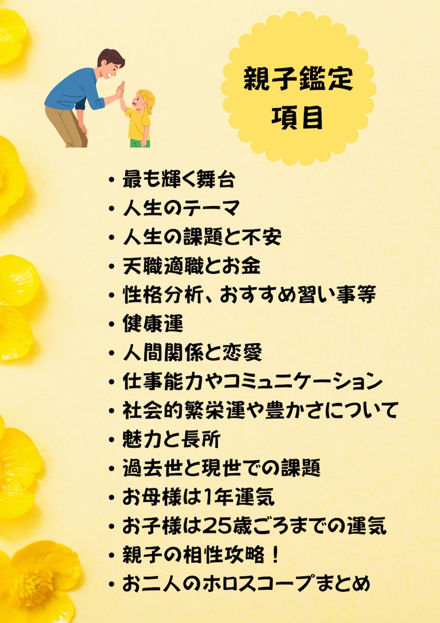 親子鑑定スペシャル【親子まるごと占星術鑑定】します ～あなたとお子様の星の才能を開花させて運気をアップ！〜 イメージ2