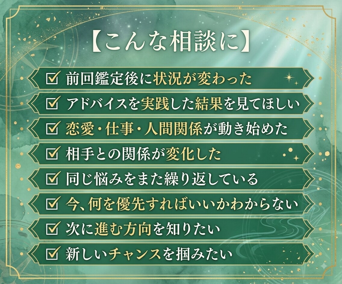 次の一手を読み解きます 【リピーター様専用】変化を見れば、次に進む道が見える イメージ2