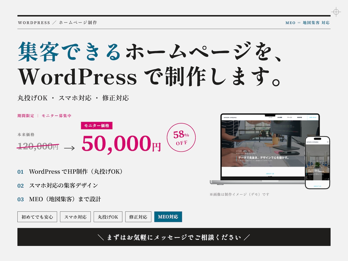 集客できるHPをWordPressで制作します Web×地図集客で見た目だけで終わらない選ばれるHPを設計 イメージ1