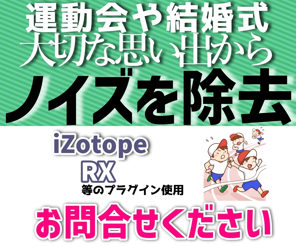 大切な思い出から要らない音声ノイズを取り除きます 思い出のホームビデオを台無しにしてる音声ありませんか？ イメージ1