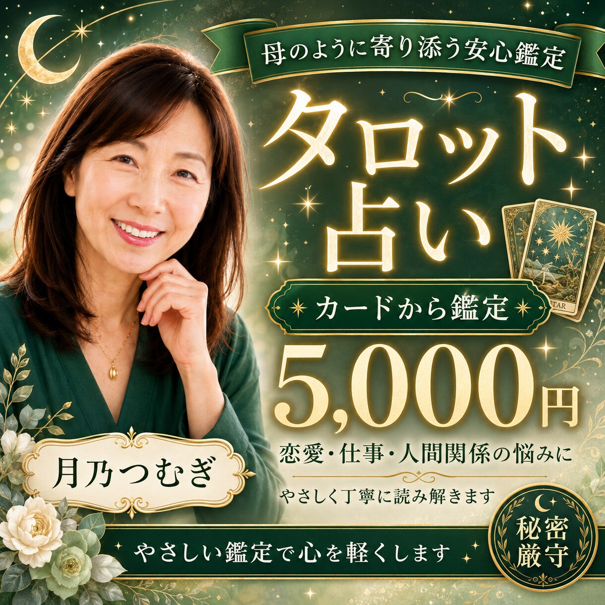 タロットで恋愛仕事の未来を占います あなたの気持ちと近未来を丁寧鑑定 イメージ1