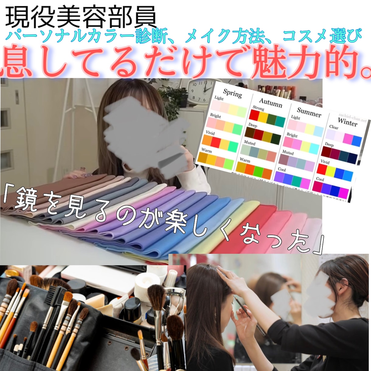 貴方に1番似合う色・メイク分析します パーソナルカラー診断と美容部員によるメイク技伝授が受けられる イメージ1