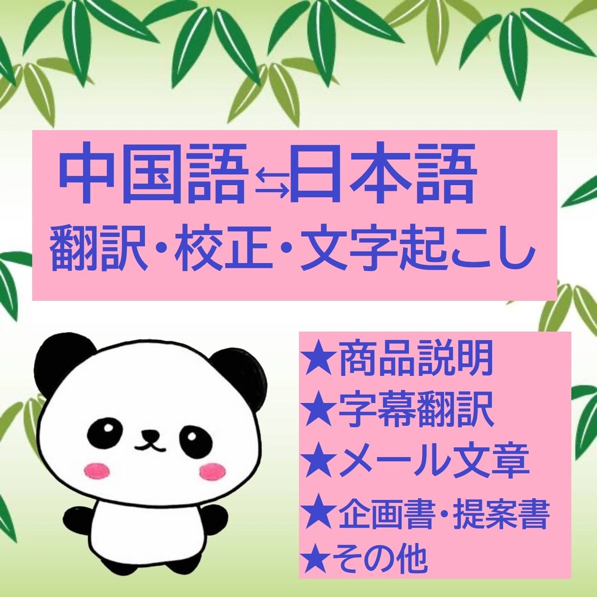 中国語⇆日本語の翻訳/校正/添削等を承ります 翻訳歴15年のプロがスピーディーに翻訳 イメージ1