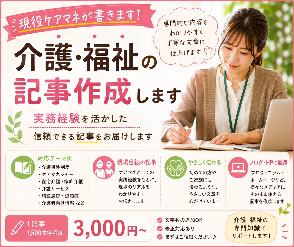 現役ケアマネが介護・福祉の記事を作成します 実務経験を活かし、わかりやすく丁寧に執筆します イメージ1