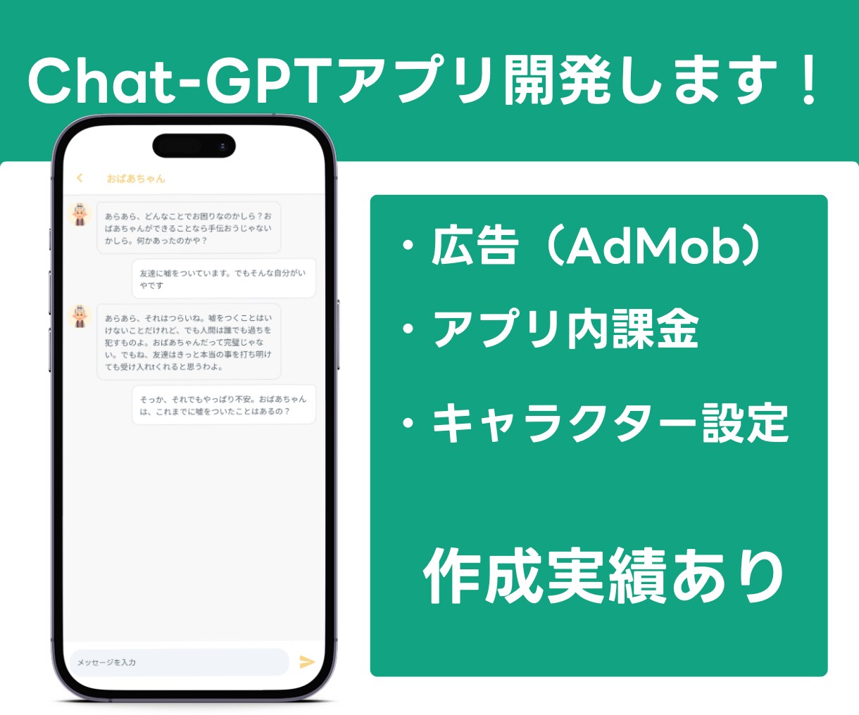 AI会話アプリ作成します 経験をもとに費用を抑えたアプリの作成をお手伝いします イメージ1