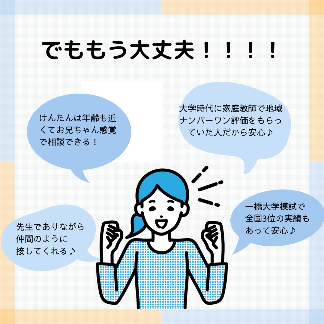 現役塾講師の一橋大卒が1か月間受験コーチングします 勉強の習慣化・勉強法・メンタルサポート・勉強計画等総合支援 イメージ7
