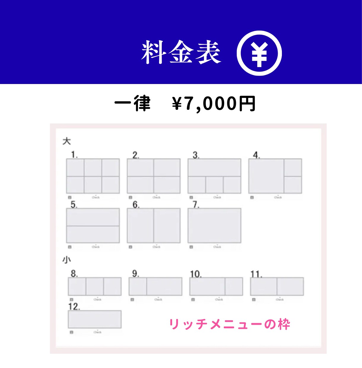 世界観と印象を整えるリッチメニューを作ります 言葉にできない“らしさ”をカタチにするデザイナーです。 イメージ8