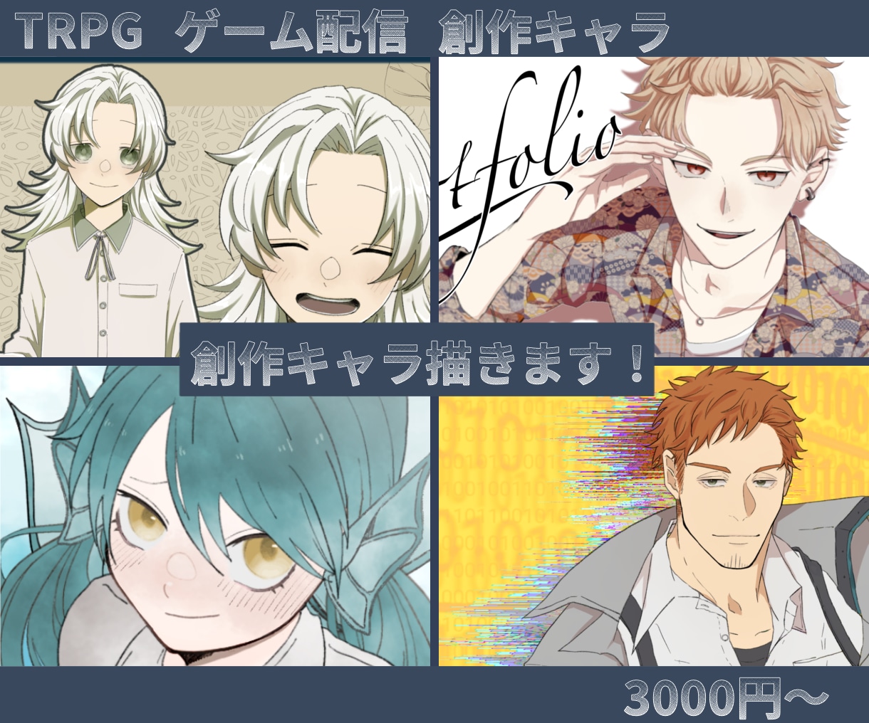 TRPGやゲーム配信の立ち絵描きます デザインからお手伝いさせていただきますお気軽ご相談ください！ イメージ1