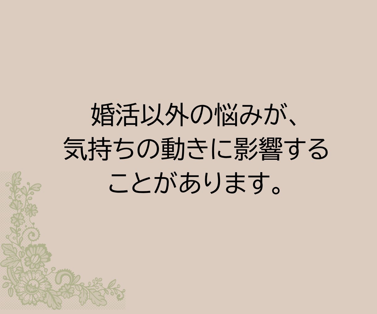 リピーターさま専用 1日間~婚活のご相談を承ります これまで私の出品サービスを5回以上ご購入頂いた方が対象です イメージ3