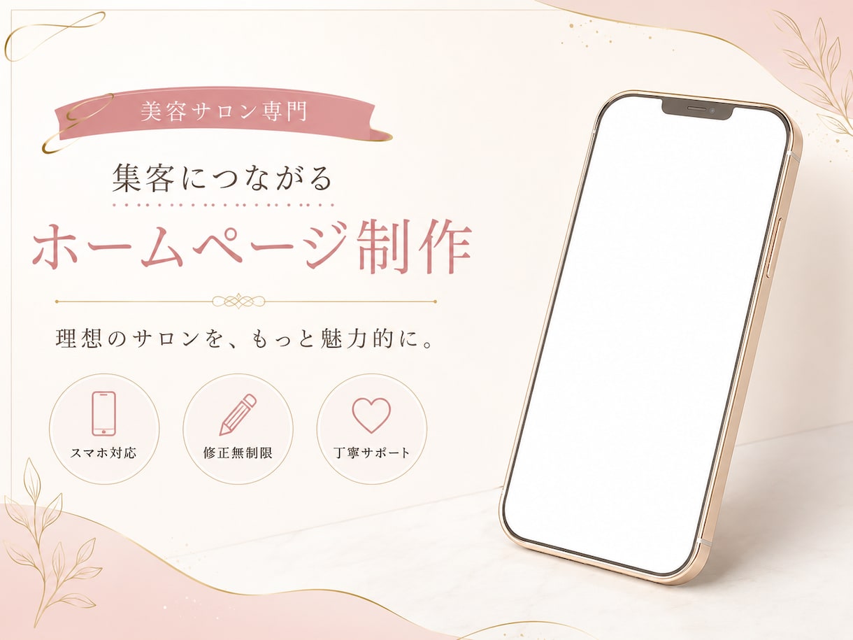 美容サロン専門｜ホームページを制作します まず無料デモページをお見せします イメージ3