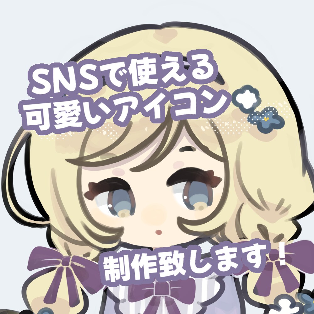 SNSアイコンお仕立ていたします 商用利用も可能、SNSで使えるお顔のアイコン イメージ1